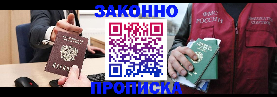 прописка гарантия в Сорске