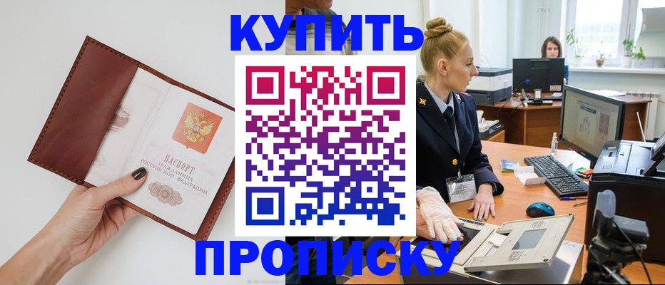 временная регистрация для всех в Сорске