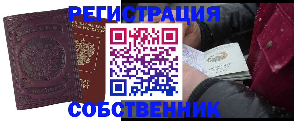 временная регистрация 2025 в Сорске