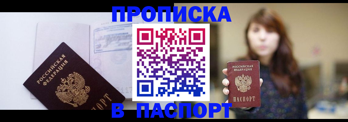 прописка гарантия в Сорске