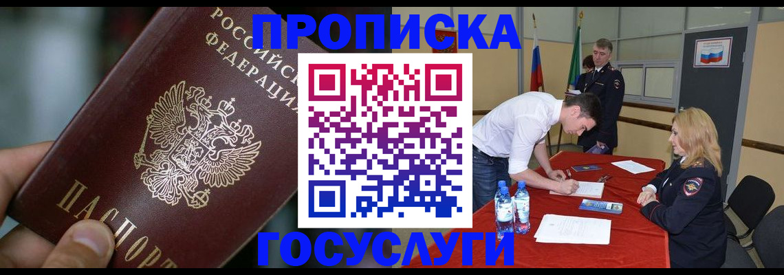 временная регистрация купить в Сорске